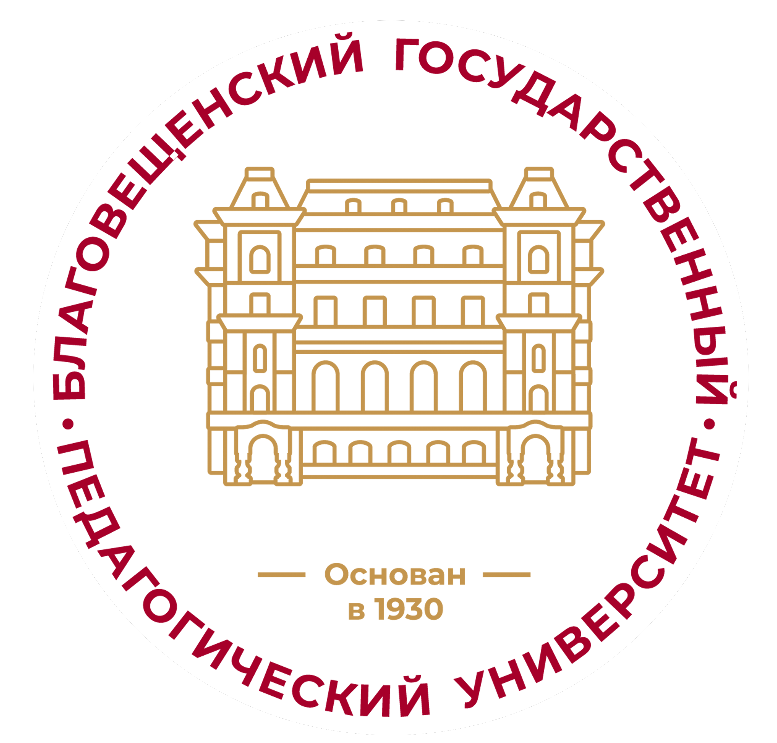 Благовещенский государственный педагогический университет