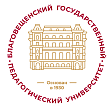 Благовещенский государственный педагогический университет