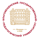 БГПУ в Благовещенске